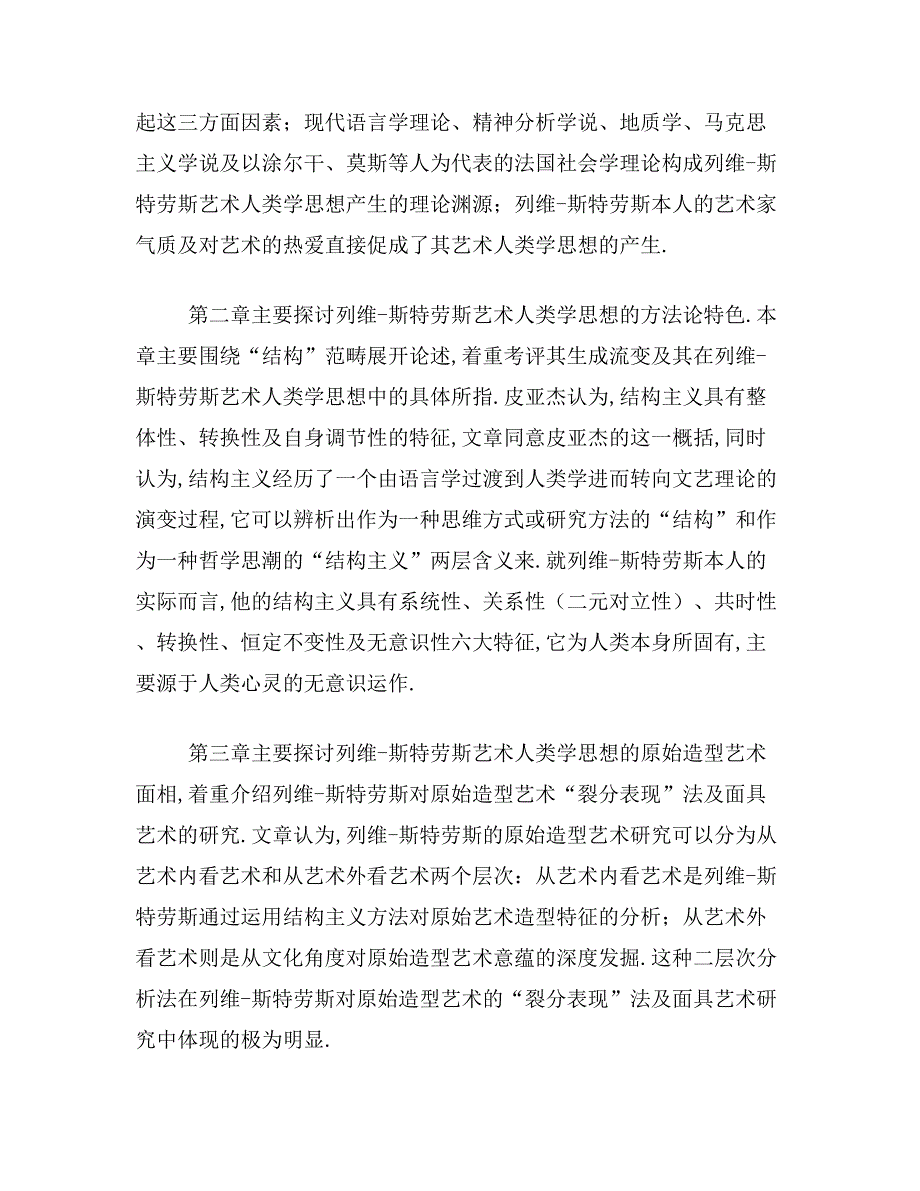 ★艺术学术论文摘要范文艺术学术论文摘要写_第4页