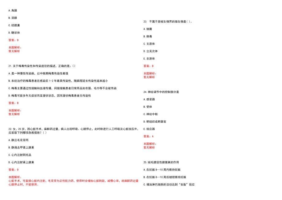 2022年07月广州市中医医院第五批公开招聘(一)历年参考题库答案解析_第5页