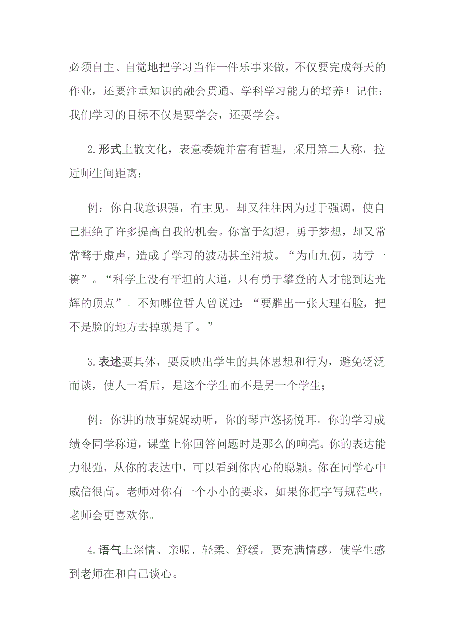 撰写班主任寄语和任课老师寄语的几点说明.doc_第4页