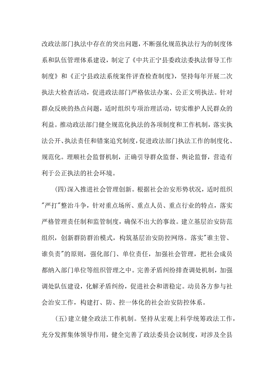 公安队伍分析报告.docx_第3页