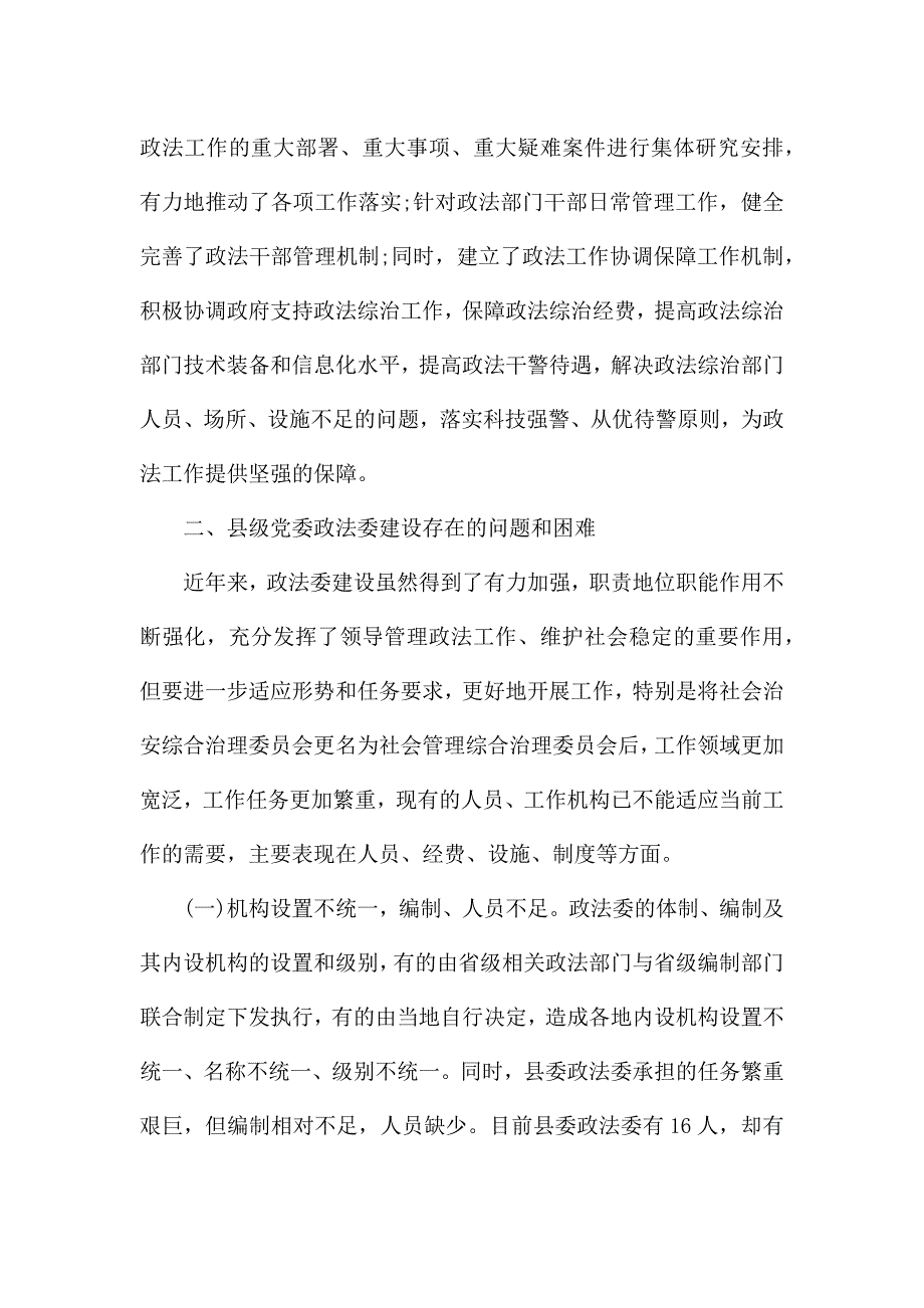 公安队伍分析报告.docx_第4页