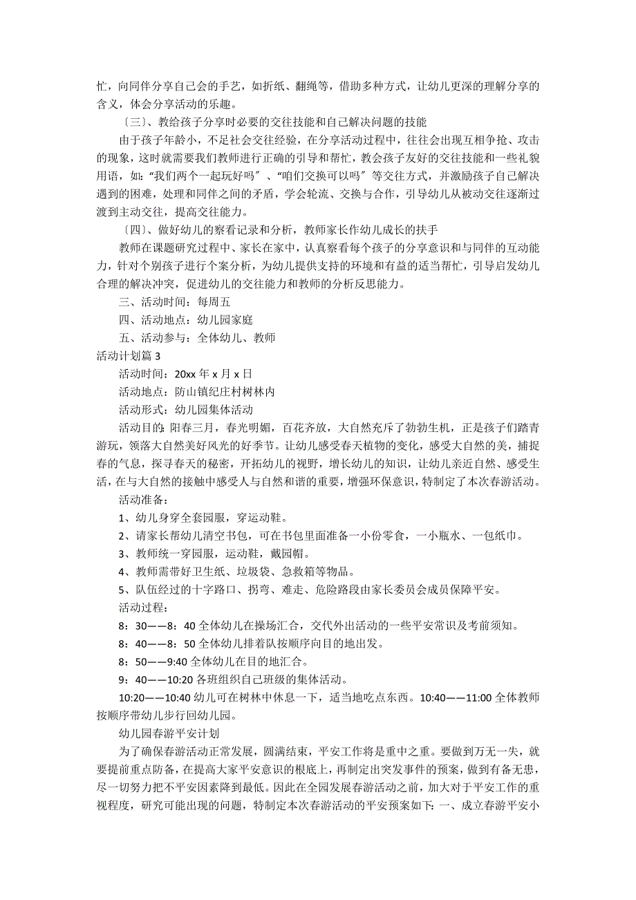 关于活动方案集合10篇_第3页