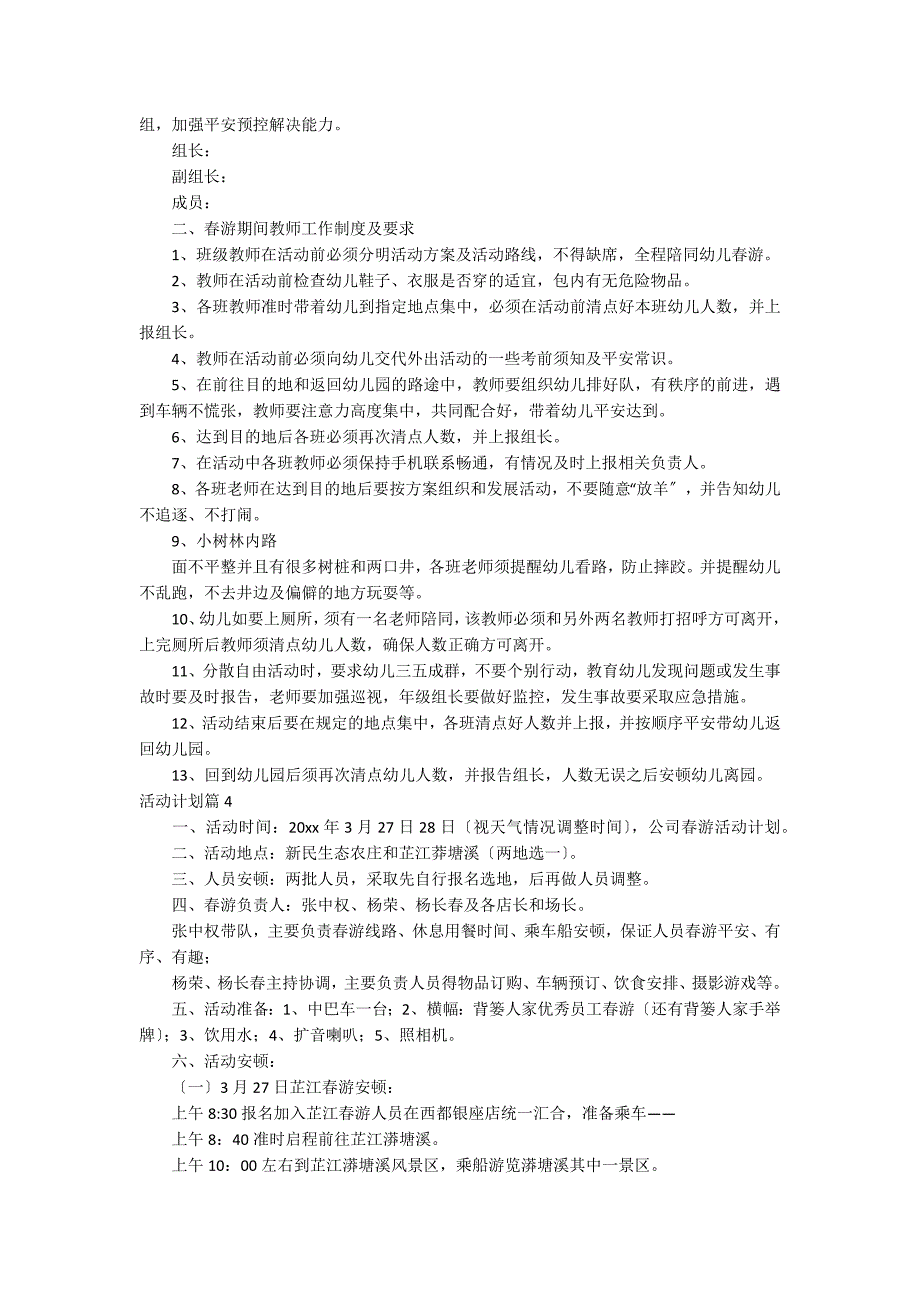 关于活动方案集合10篇_第4页