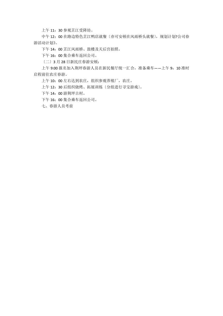 关于活动方案集合10篇_第5页