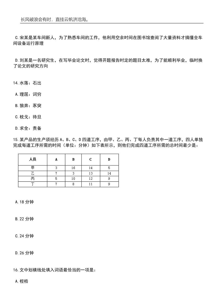 2023年广西防城港市工业和信息化局招考聘用工作人员笔试题库含答案详解析_第5页