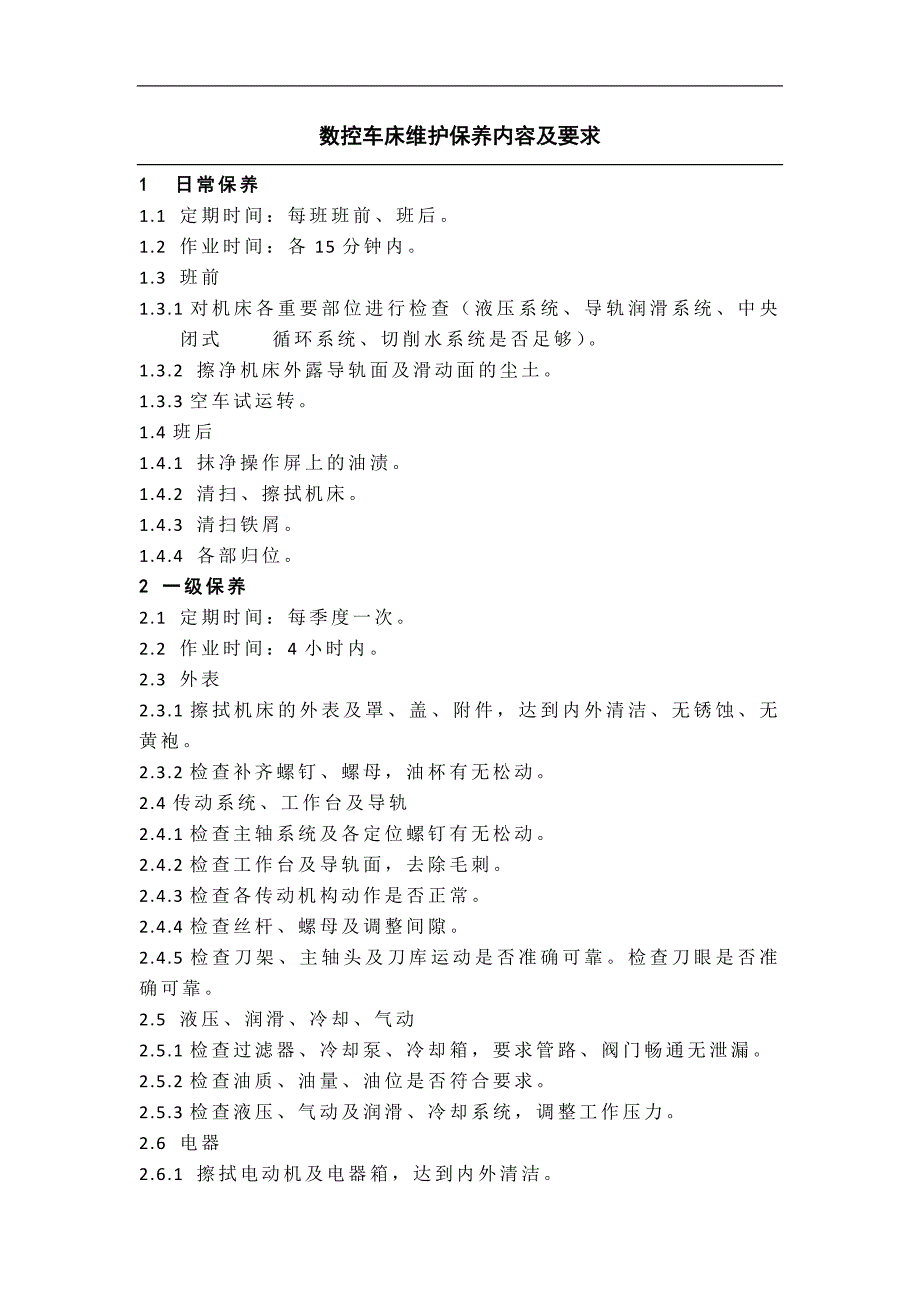 数控车床维护保养内容及要求_第1页