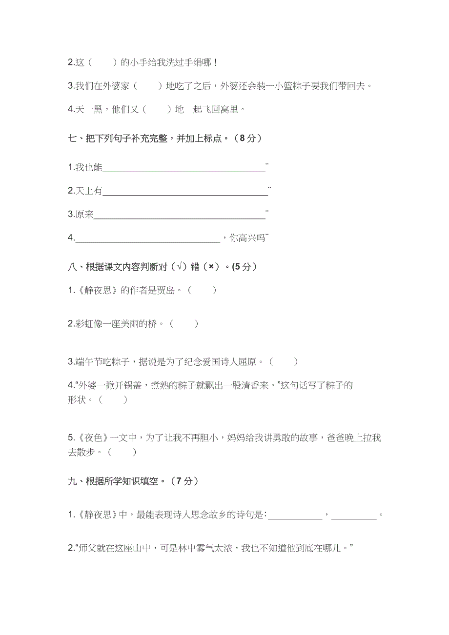 2022-2023年部编版一年级语文下册《第四单元》测试卷及答案.docx_第3页