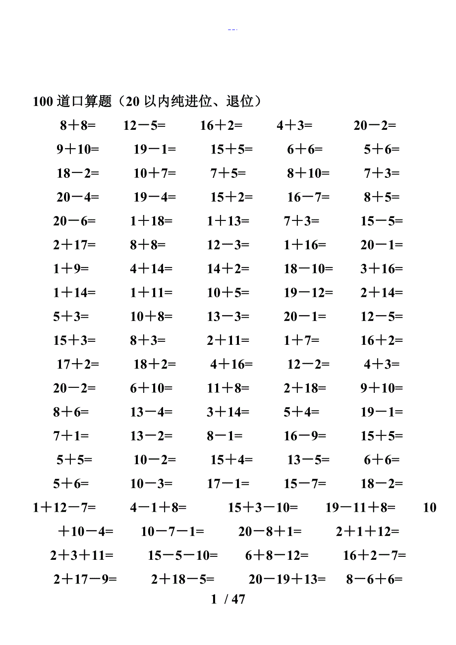 一年级数学20以内加减法口算题（4500道）_第1页