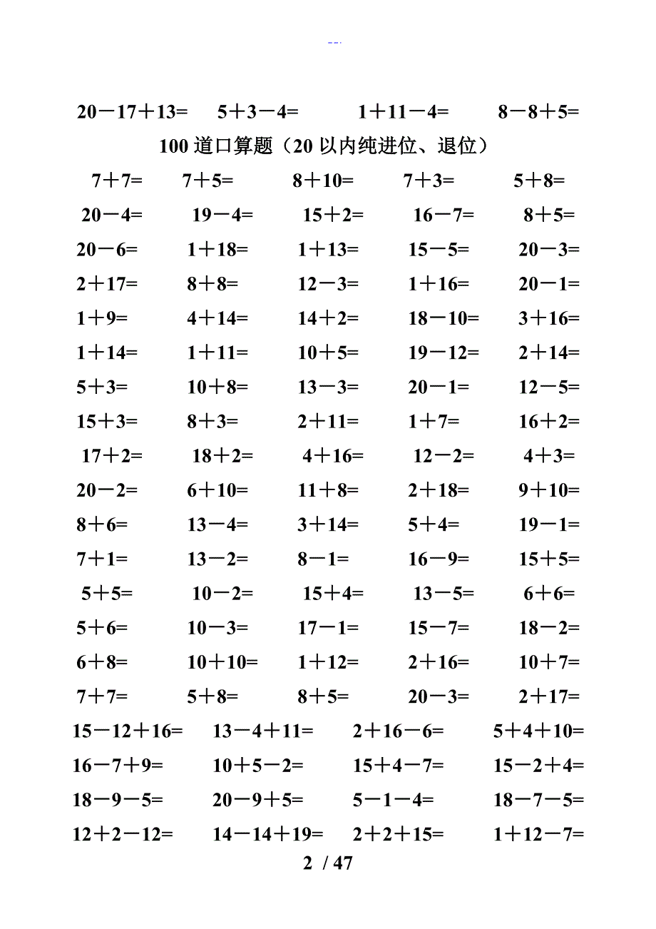 一年级数学20以内加减法口算题（4500道）_第2页