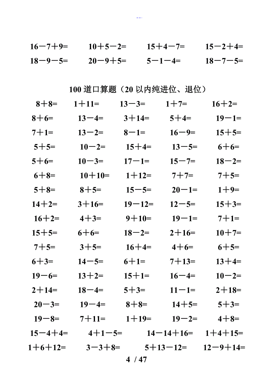 一年级数学20以内加减法口算题（4500道）_第4页