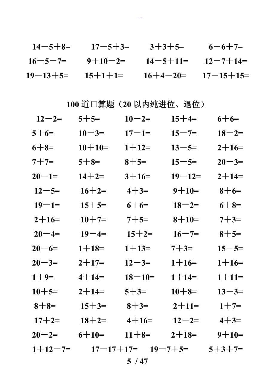 一年级数学20以内加减法口算题（4500道）_第5页