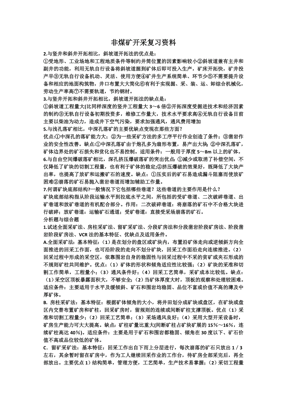 非煤矿开采复习资料_第1页