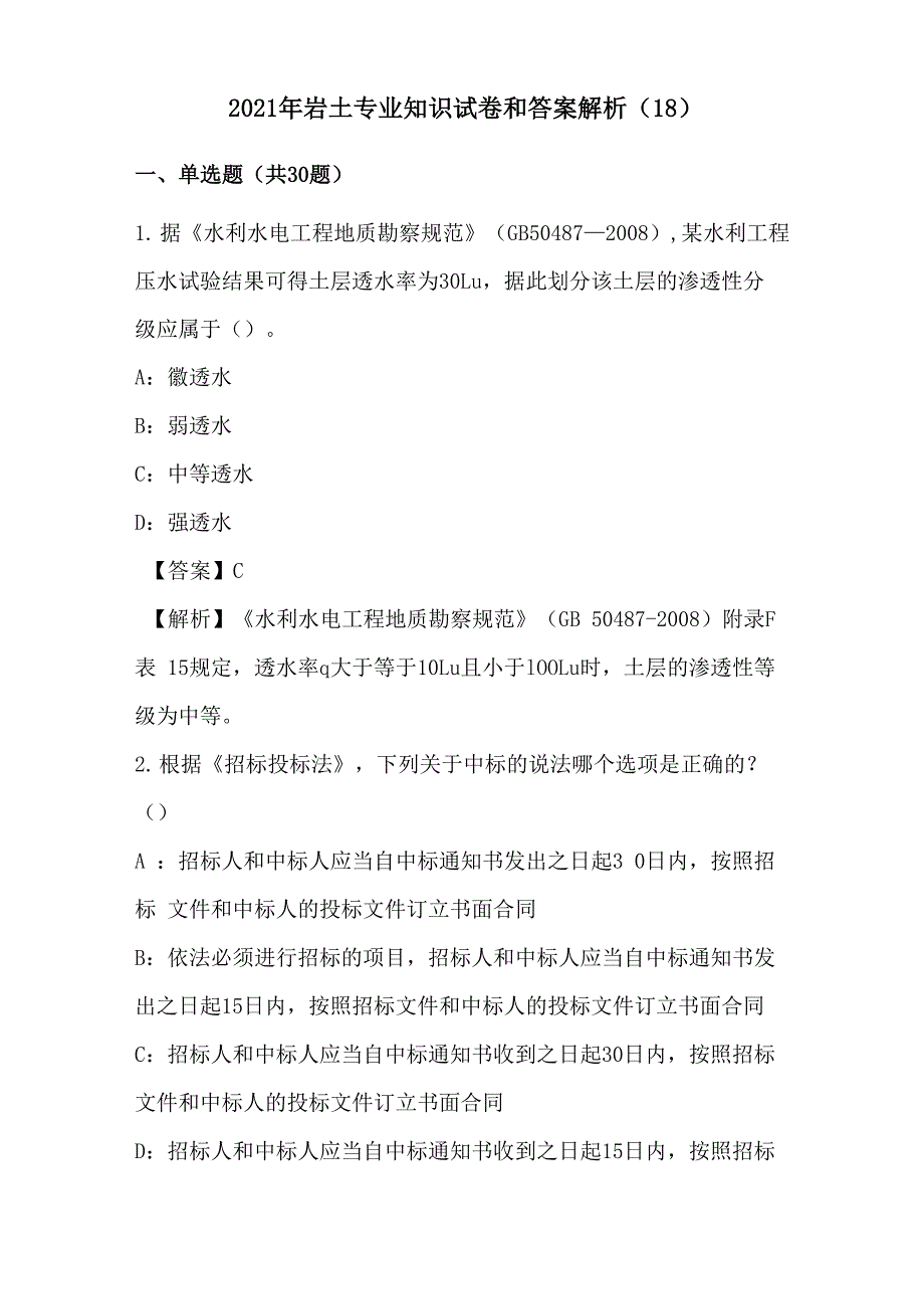 2021年岩土专业知识试卷和答案解析_第1页