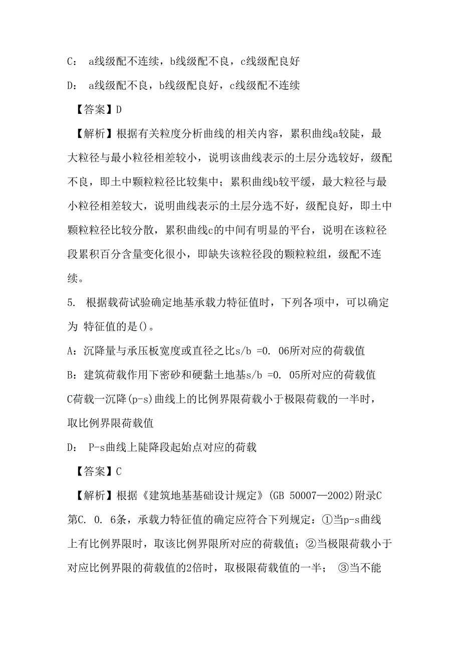 2021年岩土专业知识试卷和答案解析_第3页