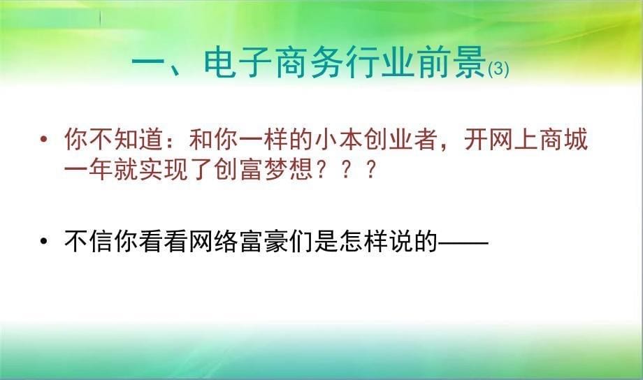 民聚商城是个给创业者提供创业的平台和机会PPT课件_第5页