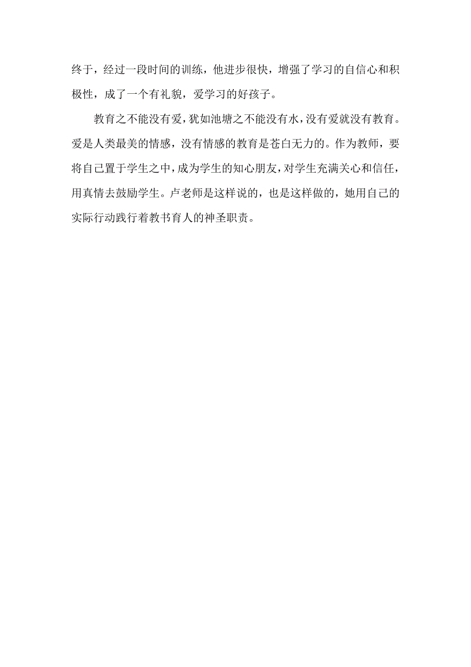 关爱学生卢永霞_第3页