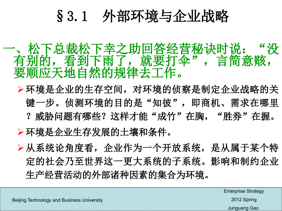 企业战略环境分析课程_第3页