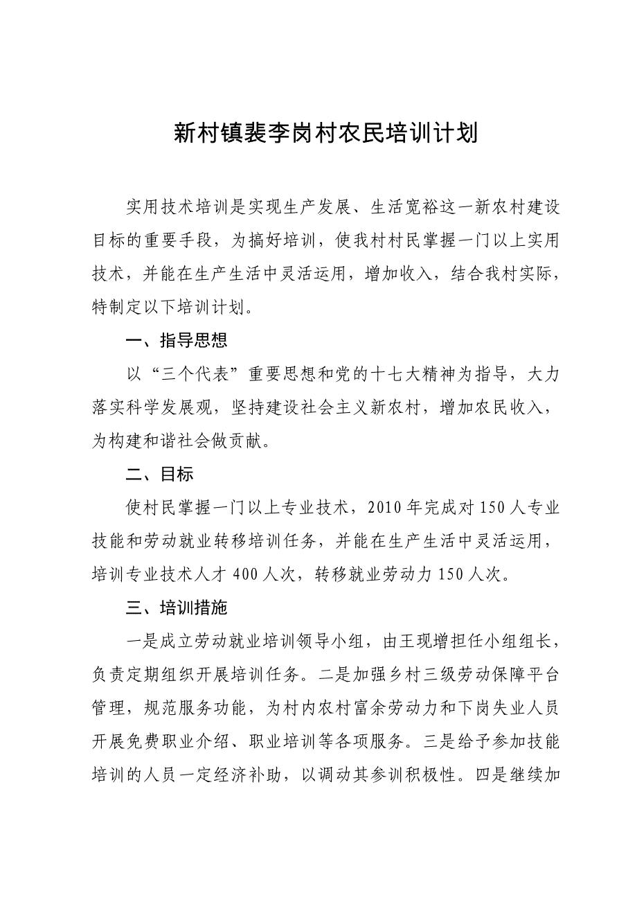 农民培训计划_第1页