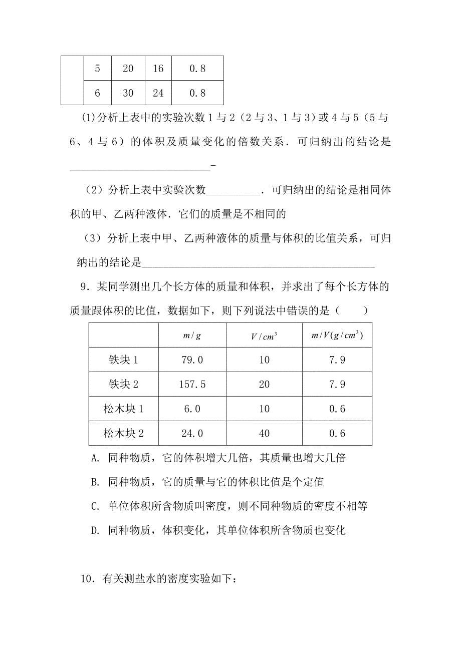 九年级物理物质的密度精讲精练试题.doc_第5页