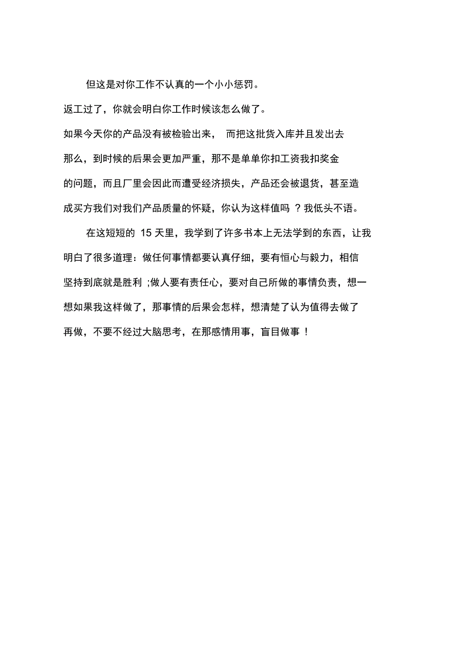 2015年寒假工厂实习报告_第3页