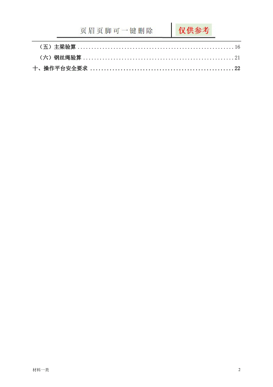 悬挑式卸料平台专项施工方案【专业经验】_第2页