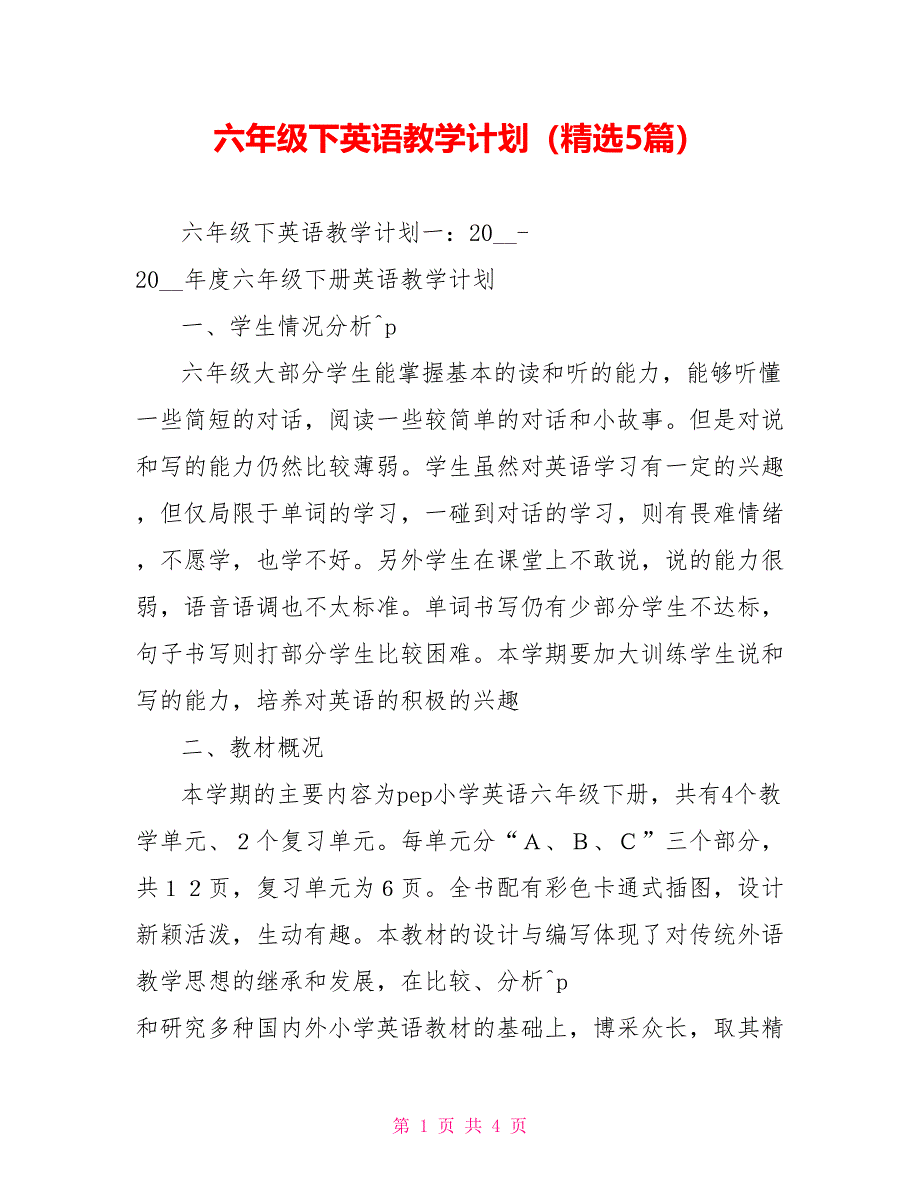 六年级下英语教学计划（精选5篇）_第1页