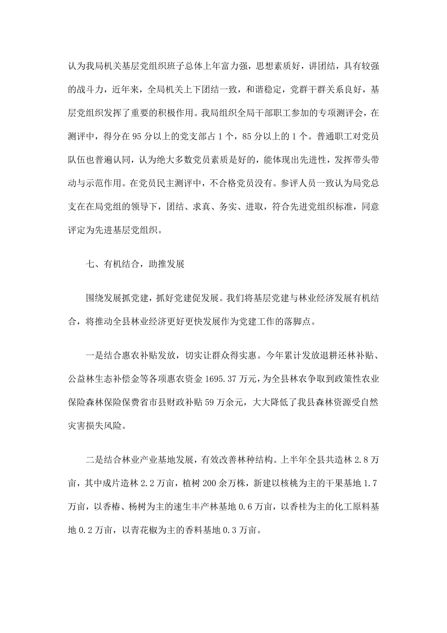 林业局三分类三晋级工作总结精选_第4页