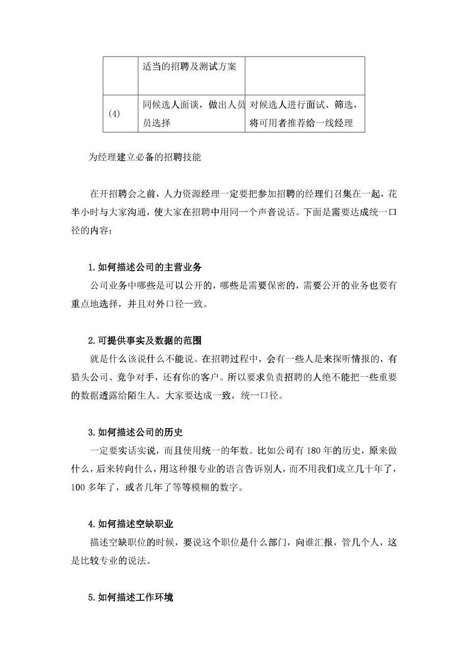 内部招聘和外部招聘_第3页