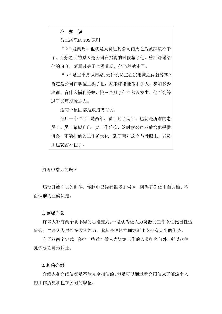 内部招聘和外部招聘_第5页