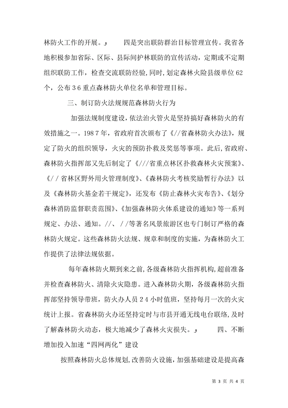 落实森林防火责任状情况2_第3页