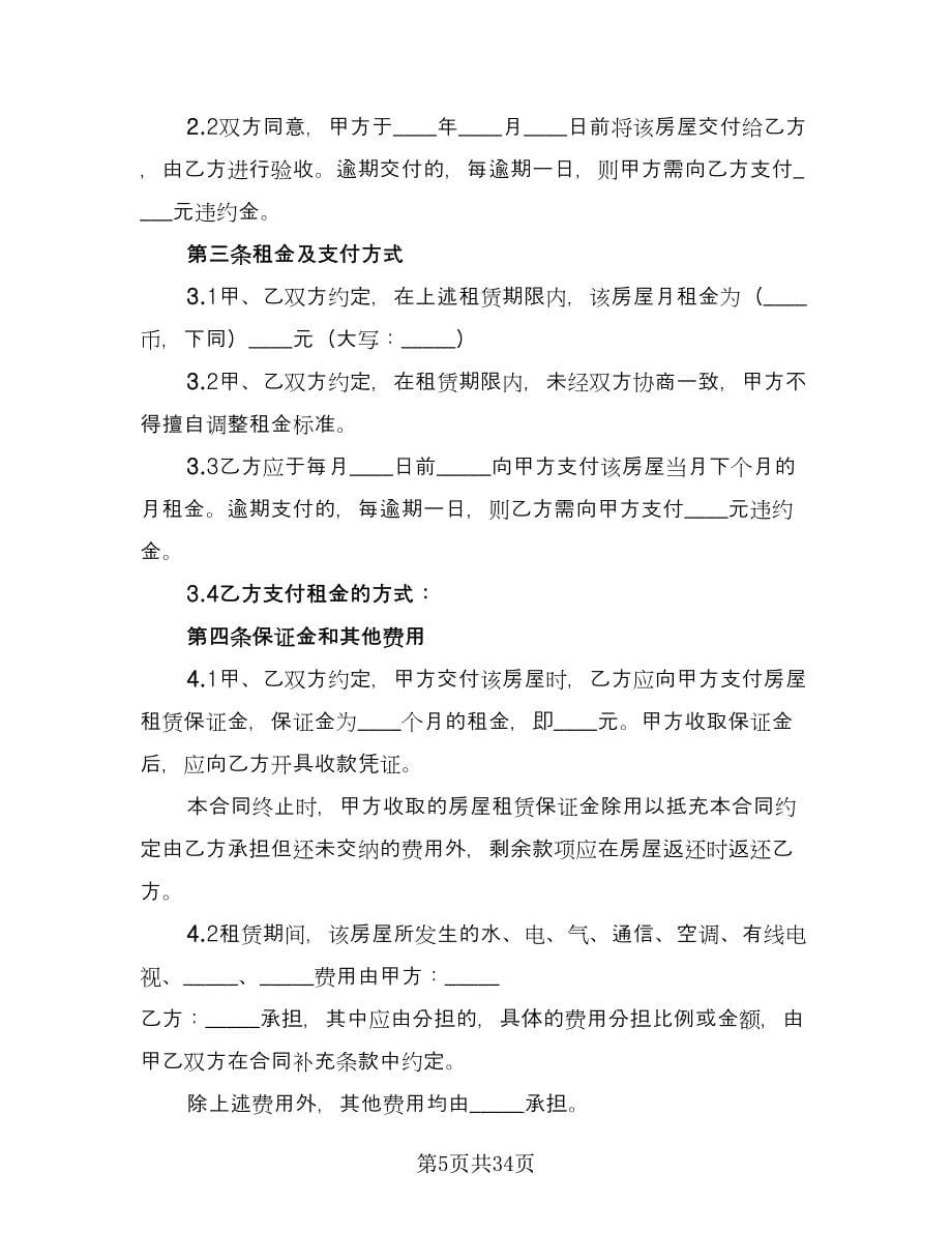 上海房屋租赁合同标准范文（8篇）.doc_第5页