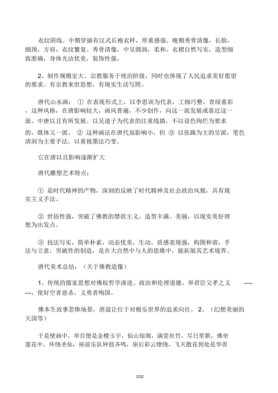 中外美术史重要知识点考试复习整理_第2页