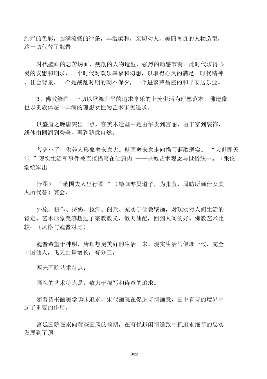 中外美术史重要知识点考试复习整理_第3页