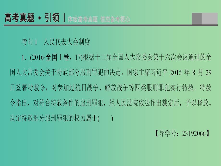 高三政治二轮复习 第1部分 专题6 政治制度与国际社会课件.ppt_第4页