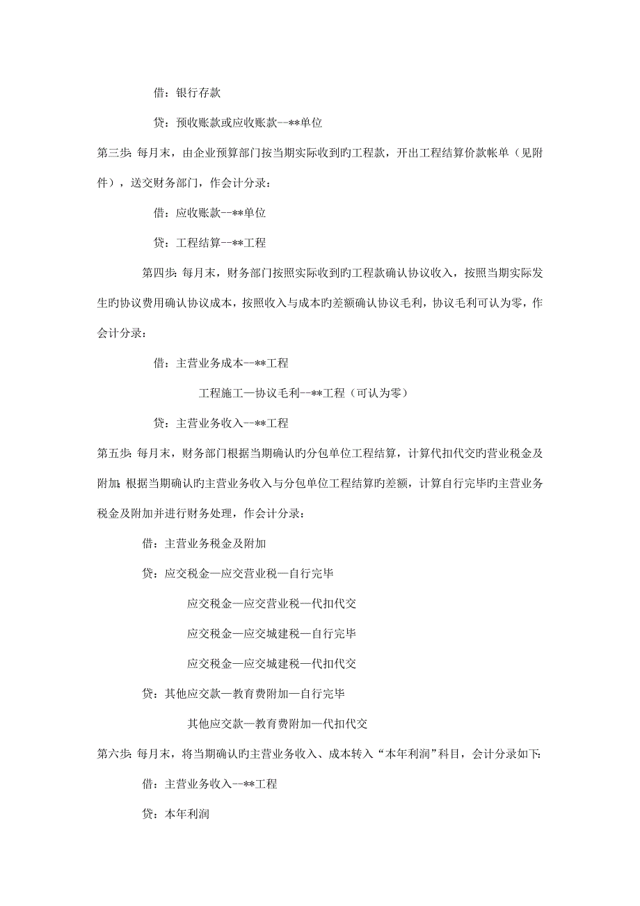 工程施工及工程结算有关会计分录_第4页