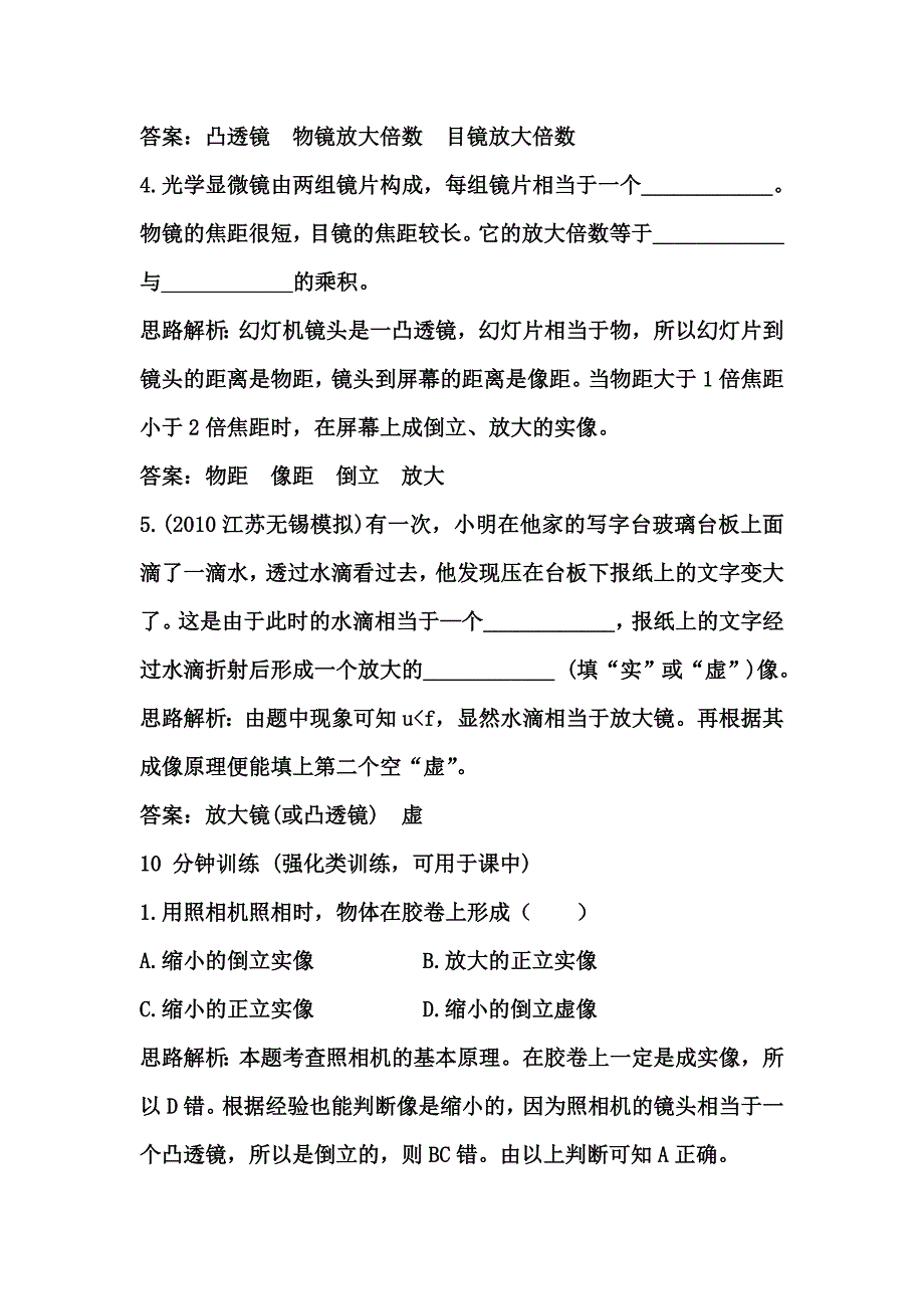 生活中的透镜习题解析_第2页