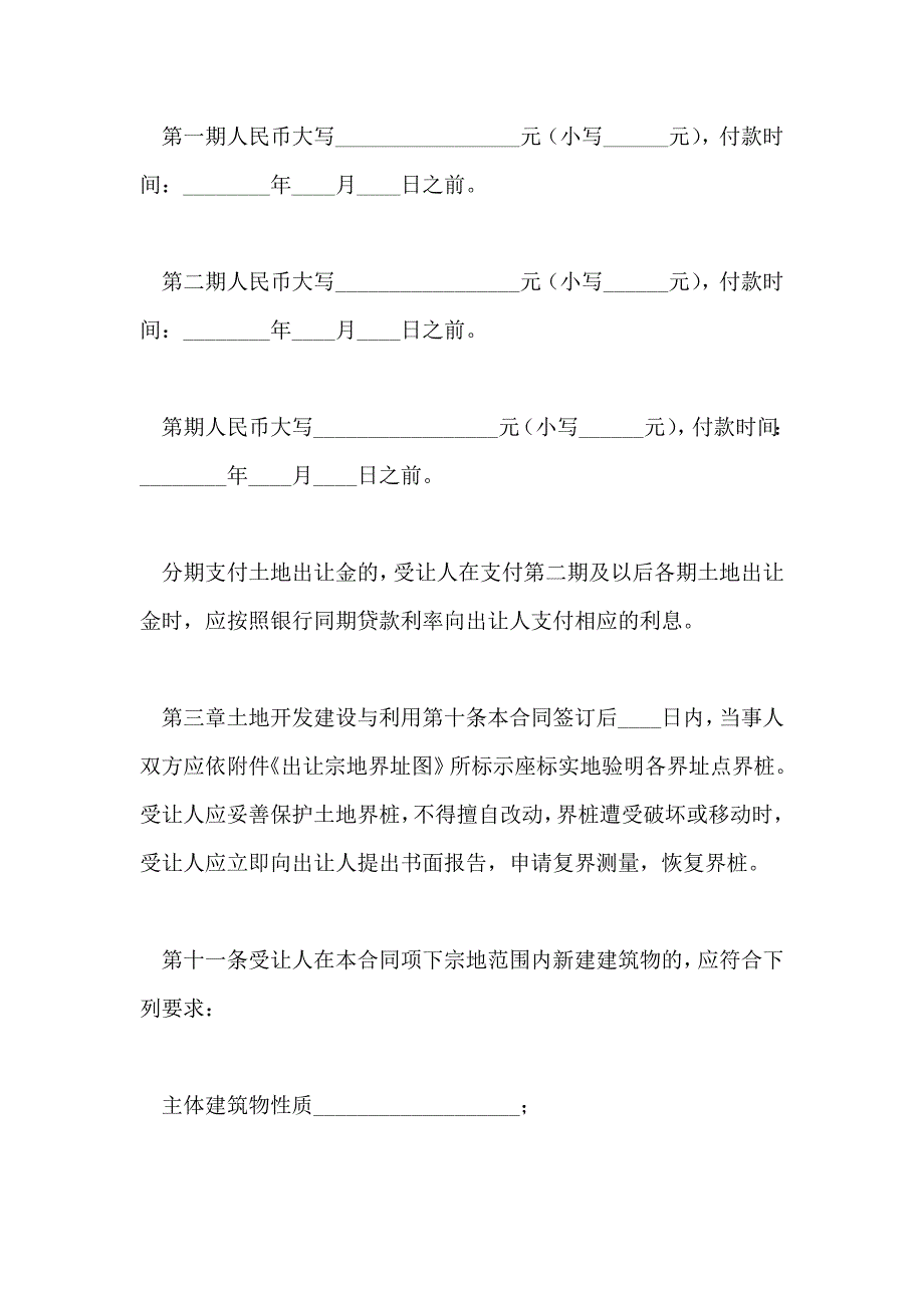 公司土地转让协议_第4页