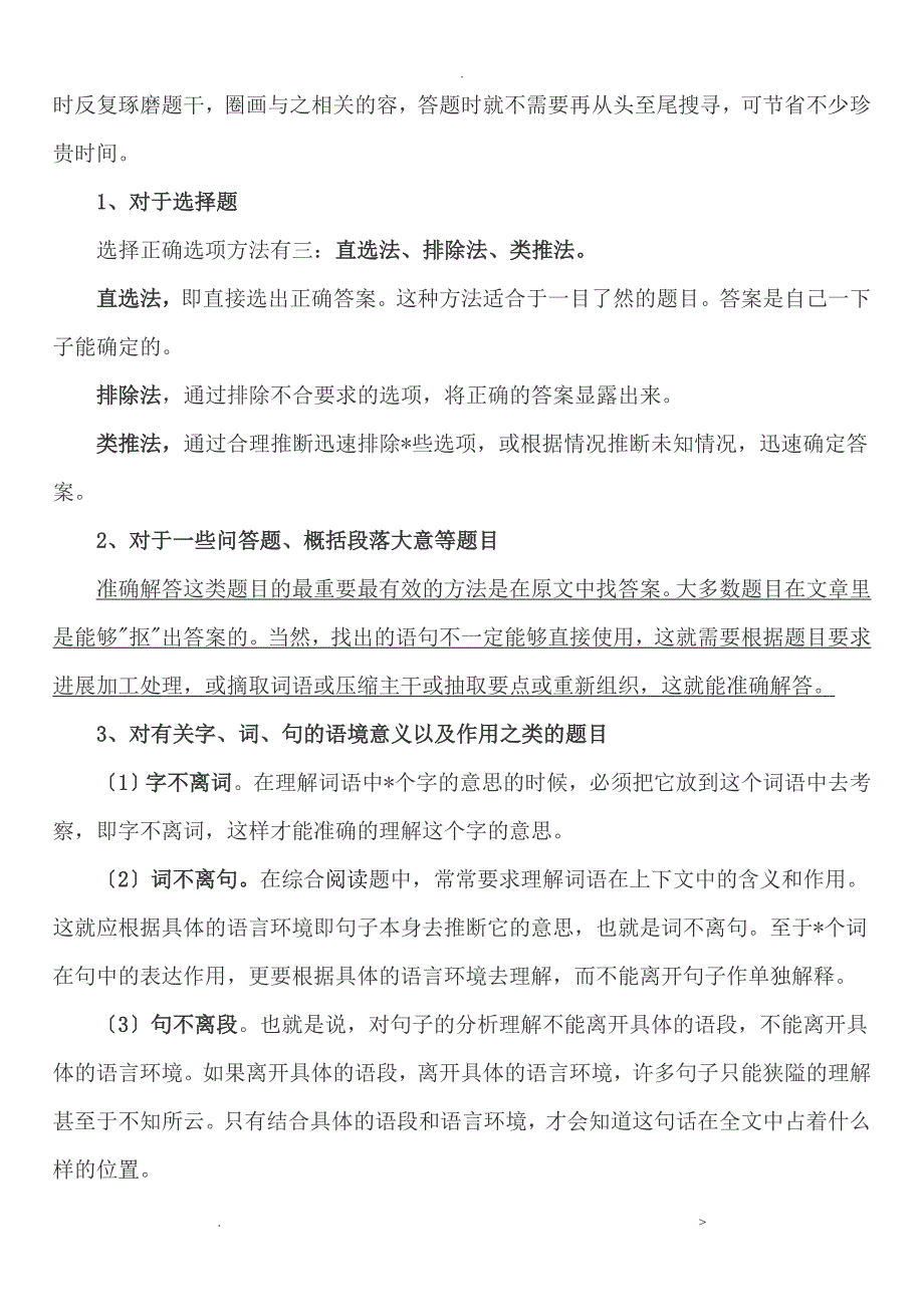 小学语文四年级语文课外阅读训练题目及答案_小学语文阅读题解题技巧及方法_第2页