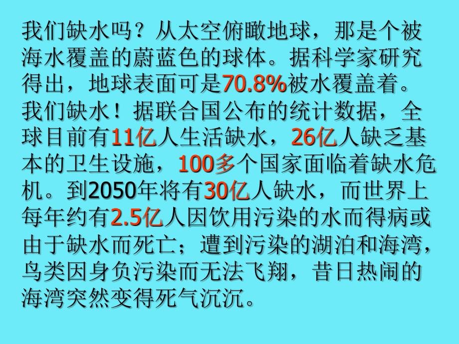 初三二班节约用水用电PPT课件_第4页