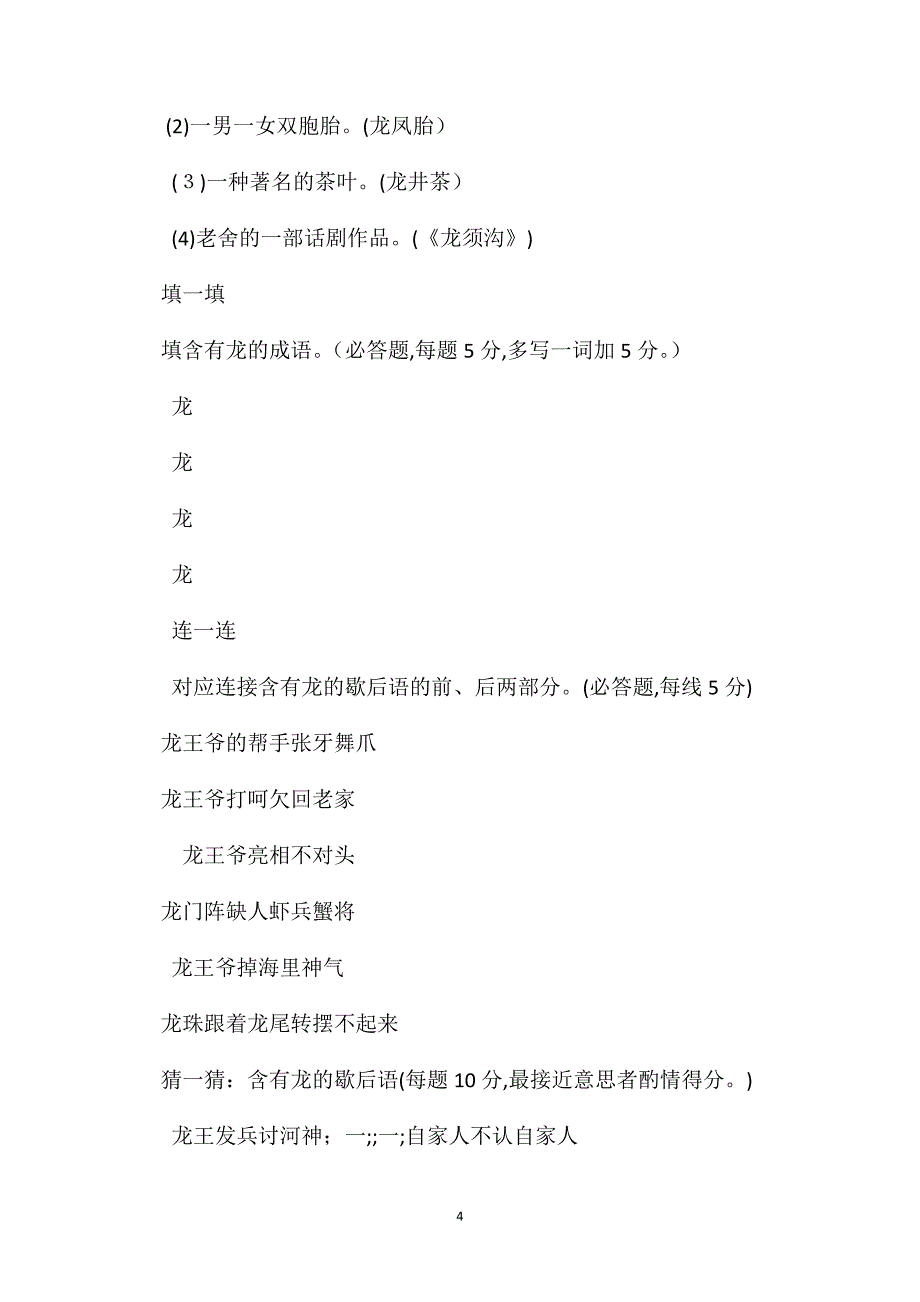 龙的传人语文活动课教案_第4页