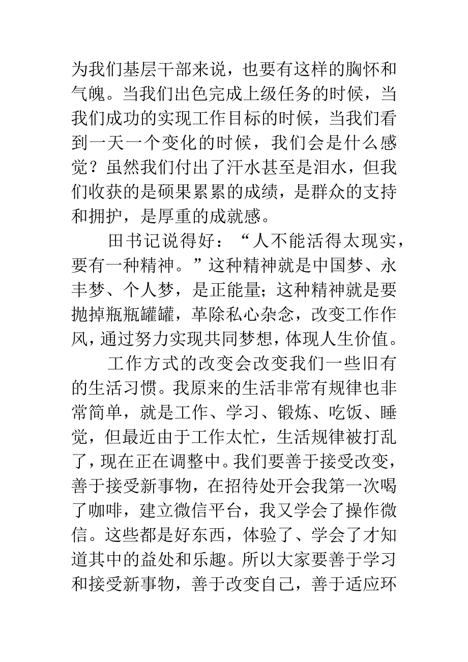 书记在办事处机关干部大会讲话.docx_第2页