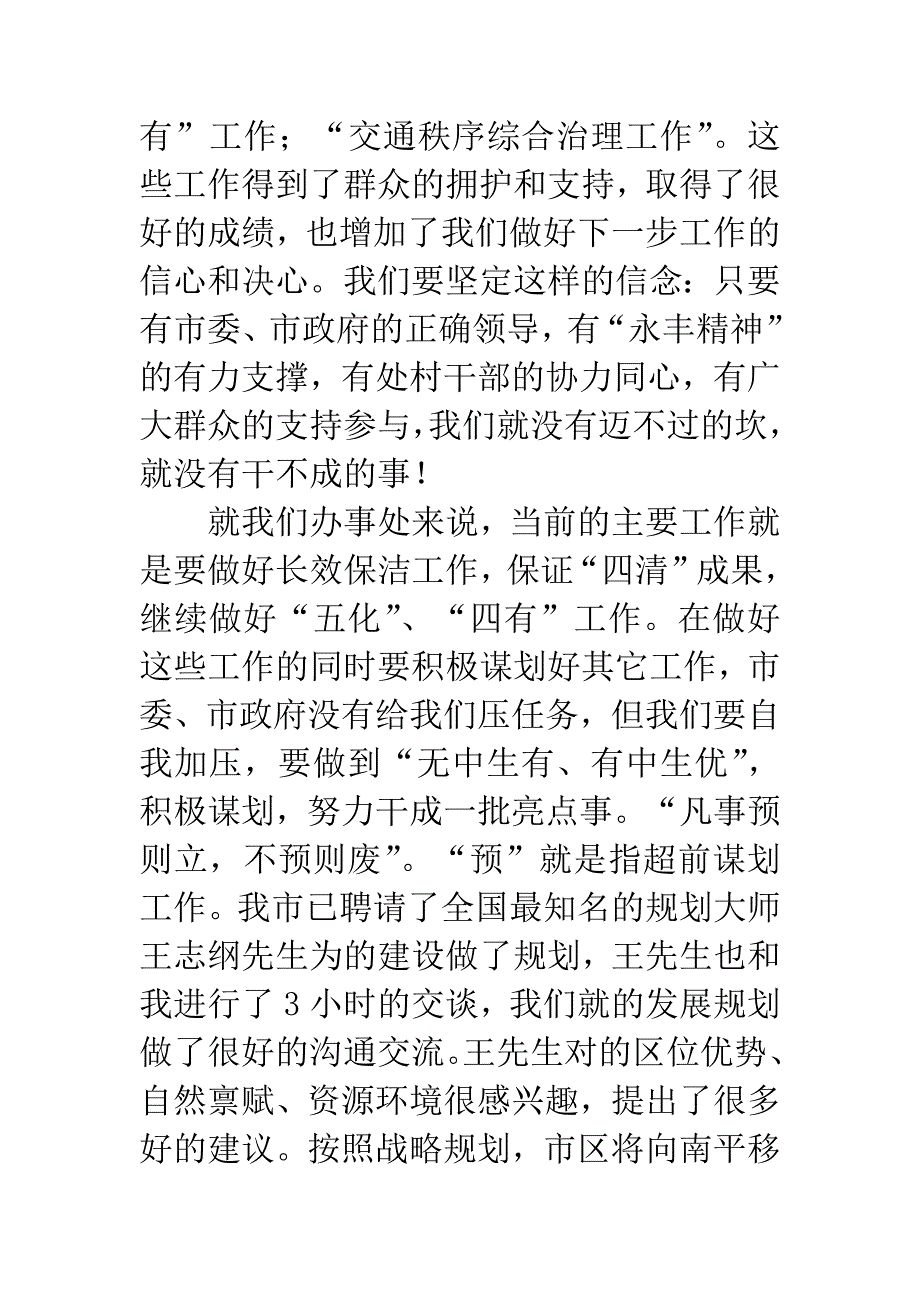 书记在办事处机关干部大会讲话.docx_第5页