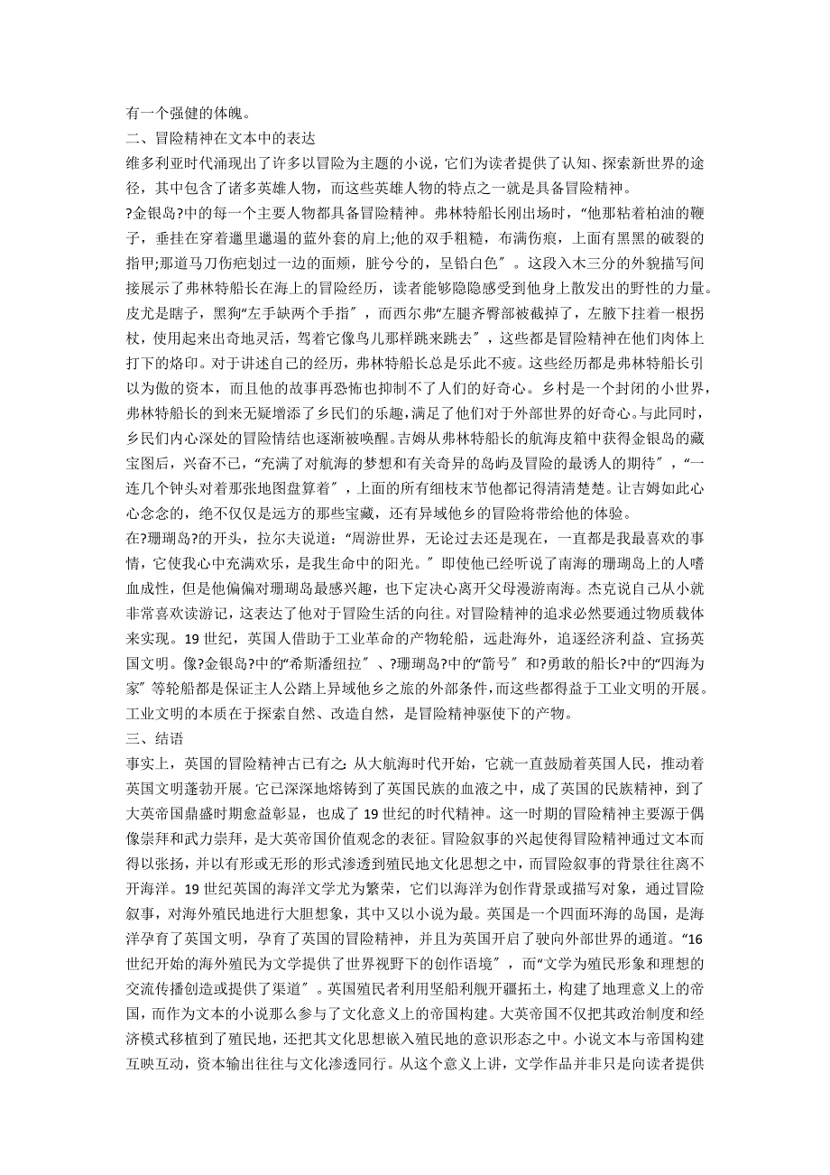 19世纪英国海洋小说中的冒险精神探究_第3页