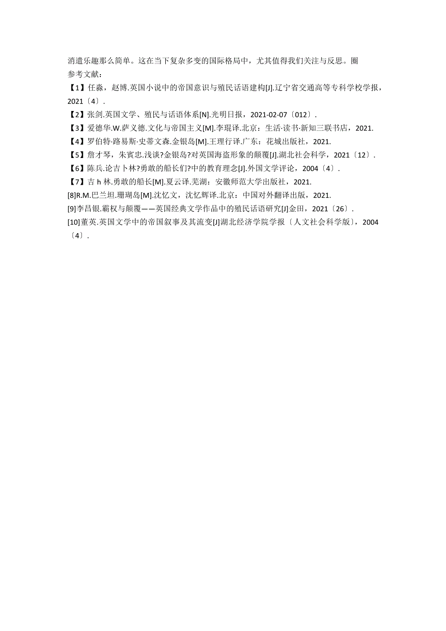 19世纪英国海洋小说中的冒险精神探究_第4页