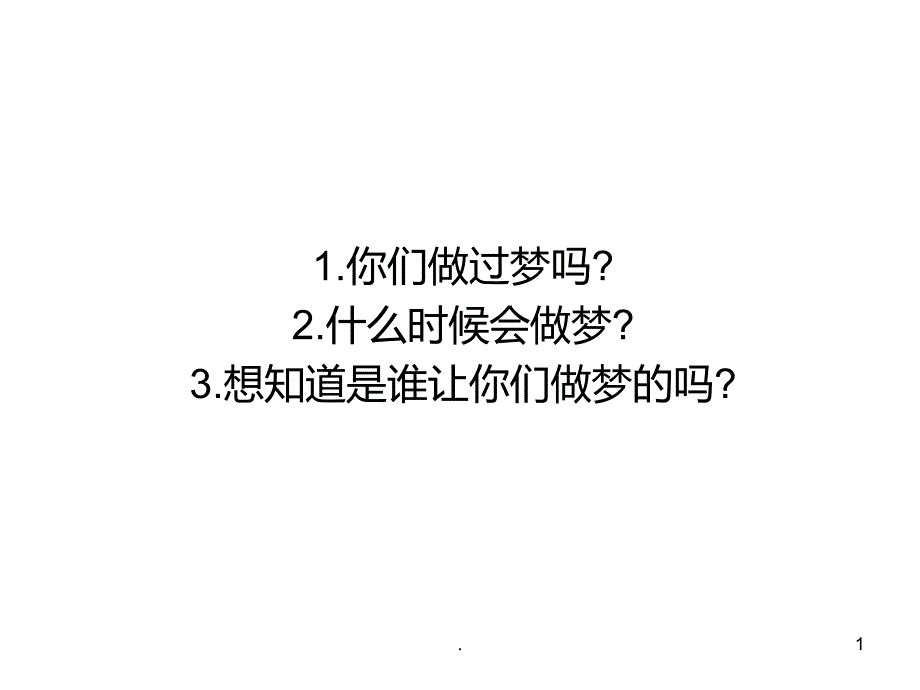 梦姐姐的花篮课件_第1页