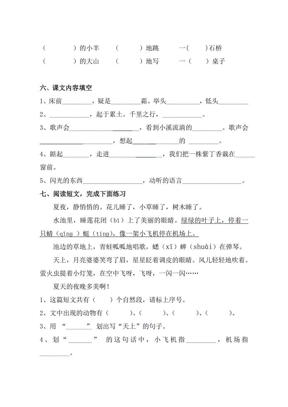 二年级上册期中试卷2_第2页