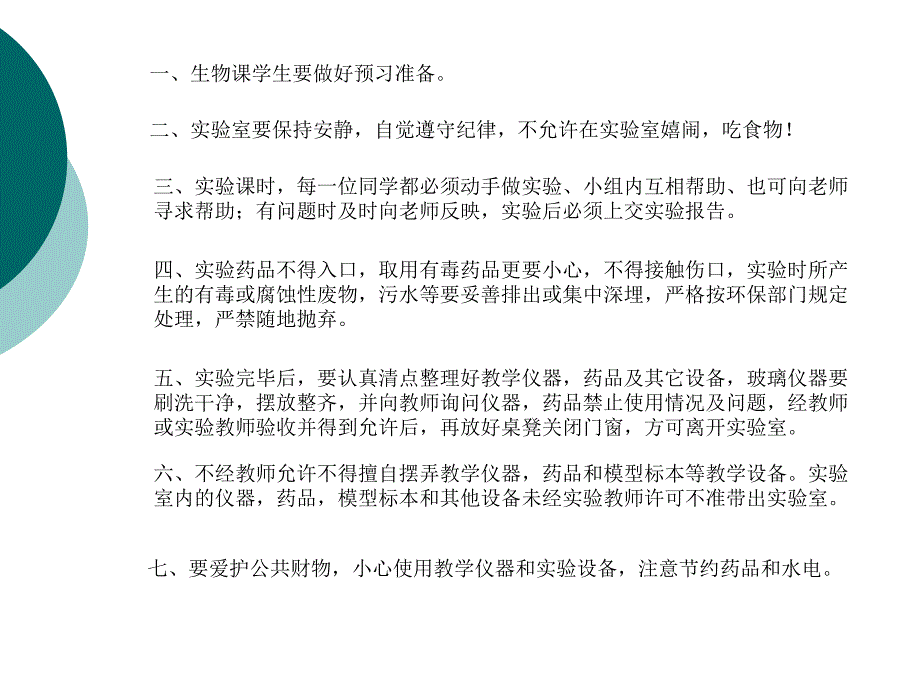 主题细胞的生活_第2页