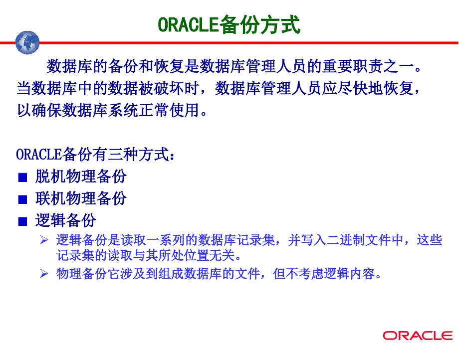 Oracle11g第11讲备份与恢复_第3页