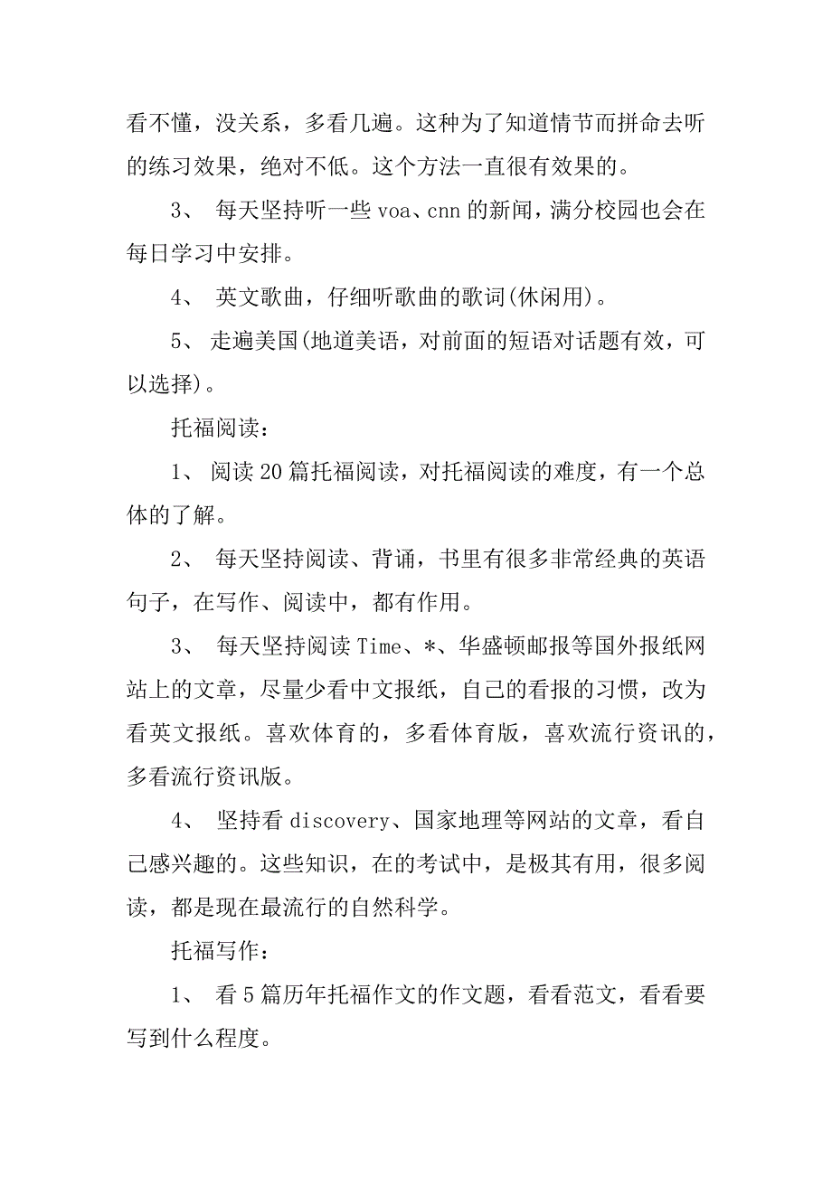 2023年托福考前备考攻略,菁选3篇（完整文档）_第2页