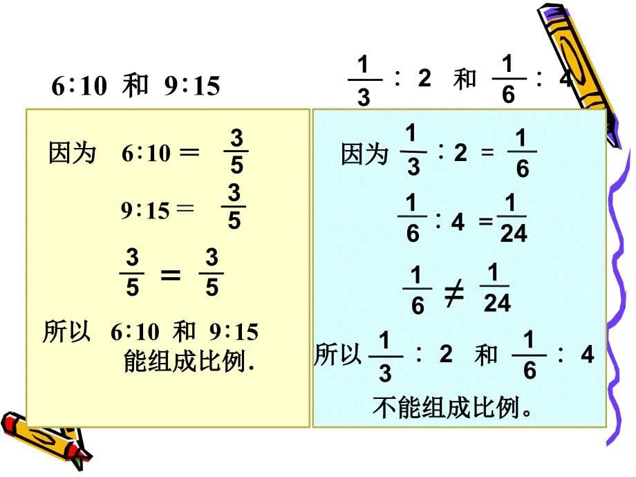 比例的意义和基本性质_第5页